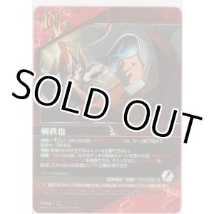 画像: 剣鉄也／グレートマジンガー