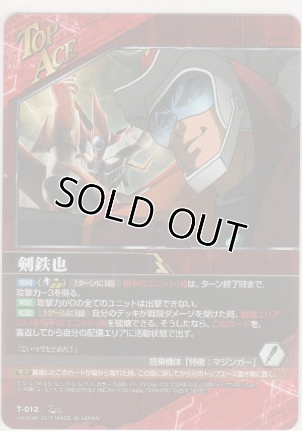 画像1: 剣鉄也／グレートマジンガー