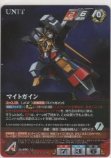 画像: マイトガイン