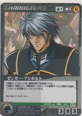 画像: ゼンガー・ゾンボルト