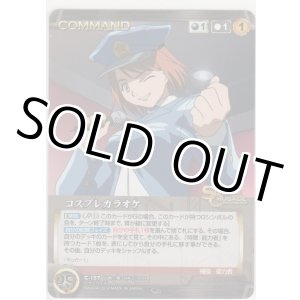 画像: コスプレカラオケ