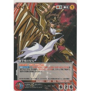 画像: 射手座の星矢