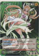 画像: 鷲座のユナ≪パラレル≫