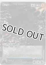 画像: 飛行要塞グール