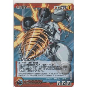 画像: 真ゲッター２