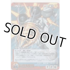 画像: 真ゲッター２