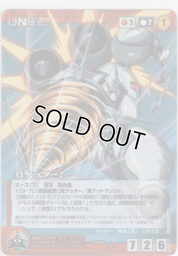 画像1: 真ゲッター２