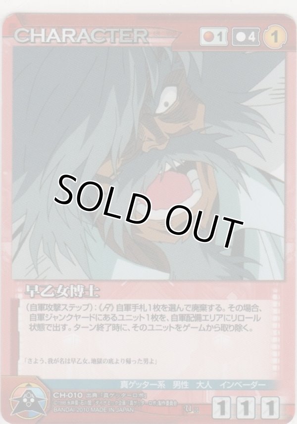 画像1: 早乙女博士