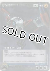 画像: グロイザーX10