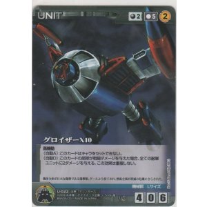 画像: グロイザーＸ１０