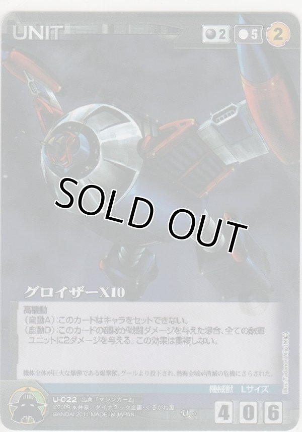 画像1: グロイザーＸ１０