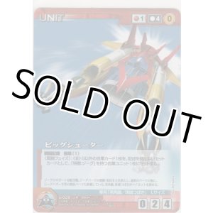 画像: ビッグシューター