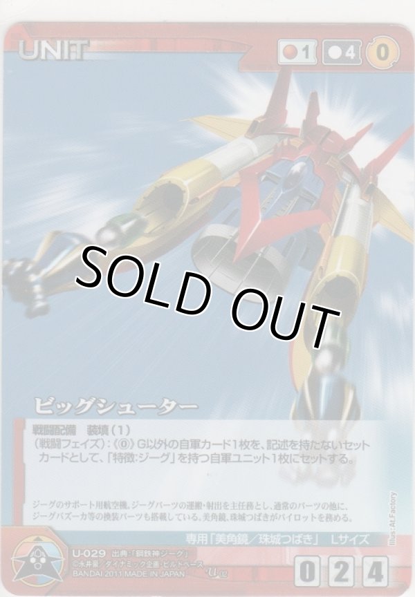 画像1: ビッグシューター