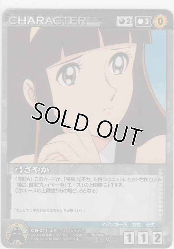 画像1: 弓さやか