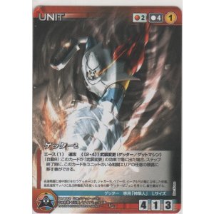 画像: ゲッター２