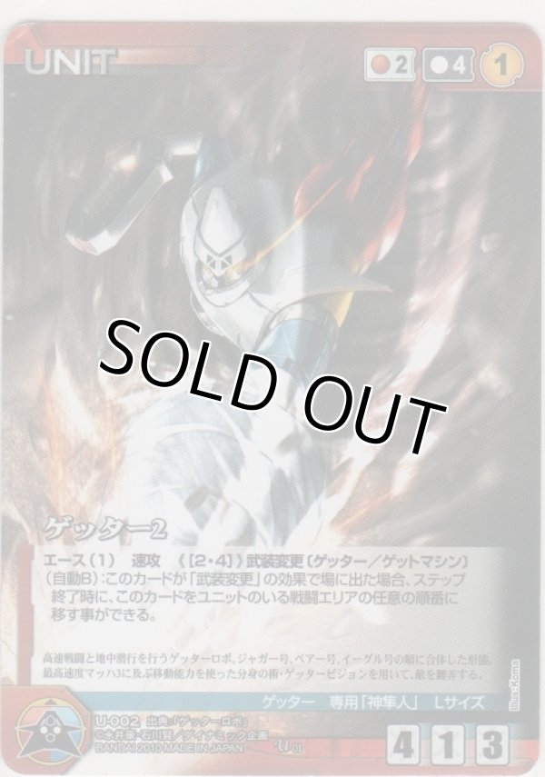 画像1: ゲッター２