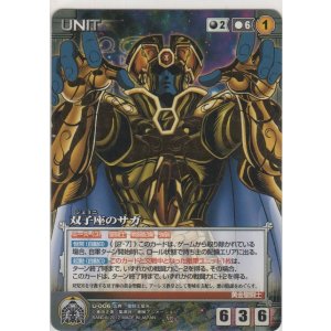 画像: 双子座のサガ