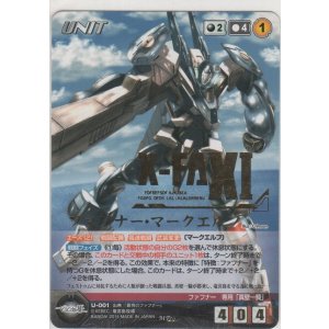 画像: ファフナー・マークエルフ≪ＭＰ≫