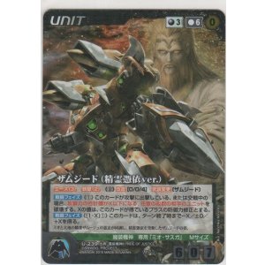 画像: ザムジード（精霊憑依ｖｅｒ.）≪ＭＰ≫