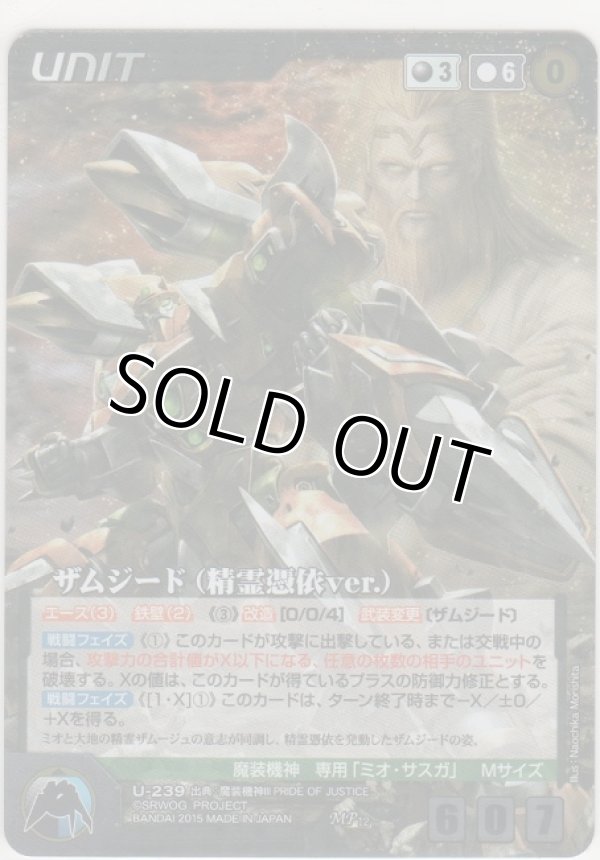 画像1: ザムジード（精霊憑依ｖｅｒ.）≪ＭＰ≫