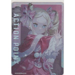 画像: アクションポイント（リゼロ）≪ベアトリス≫