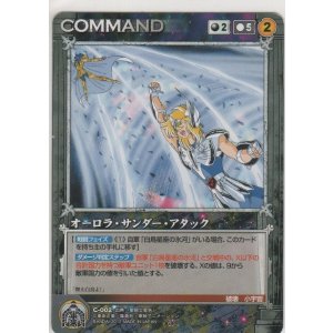 画像: オーロラ・サンダー・アタック