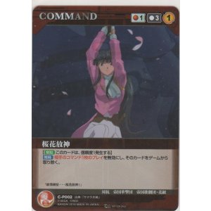 画像: 桜花放神
