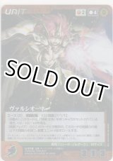 画像: ヴァルシオーネ