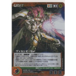 画像: ヴァルシオーネ