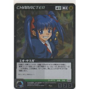 ミオ・サスガ【レア】＞カードショップ ノーザンクロス