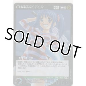 画像: ミオ・サスガ≪ＭＰ≫