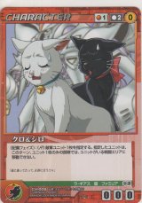 画像: クロ&シロ