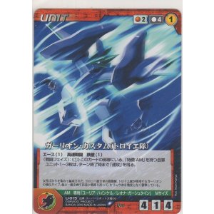 画像: ガーリオン・カスタム（トロイエ隊）