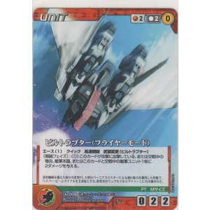 画像: ビルトラプター（フライヤーモード）