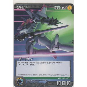 画像: ガーリオン