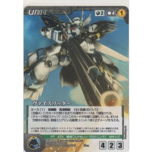 画像: ヴァイスリッター