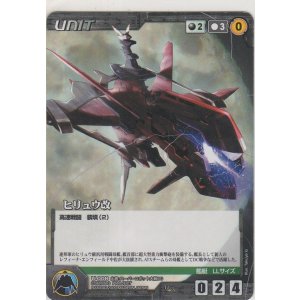 画像: ヒリュウ改