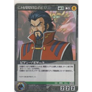 画像: ビアン・ゾルダーク