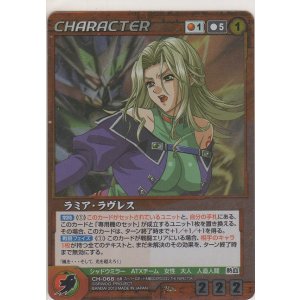 画像: ラミア・ラヴレス