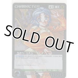 画像: クスハ・ミズハ≪パラレル≫