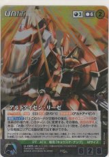 画像: アルトアイゼン・リーゼ≪ＭＰ≫
