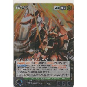画像: アルトアイゼン・リーゼ≪ＭＰ≫
