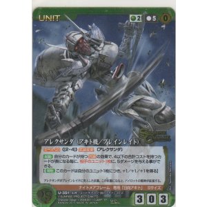 画像: アレクサンダ（アキト機／ブレインレイド）≪ＭＰ≫