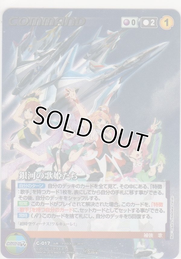 画像1: 銀河の歌姫たち