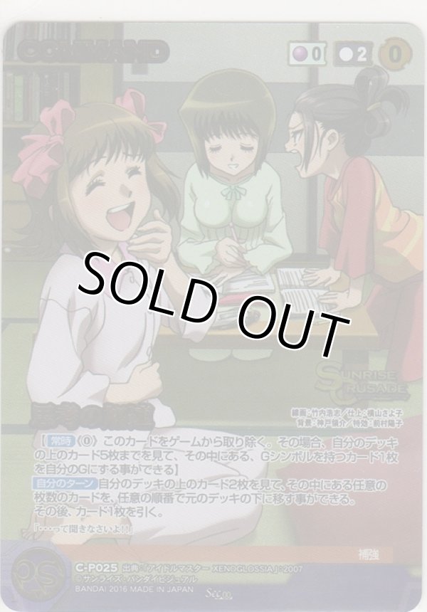 画像1: 思考の加速≪アイドルマスター ＸＥＮＯＧＬＯＳＳＩＡ≫