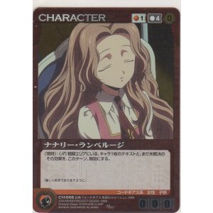 画像: ナナリー・ランペルージ