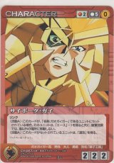 画像: サイボーグ・ガイ