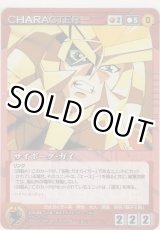 画像: サイボーグ・ガイ