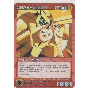 画像: サイボーグ・ガイ