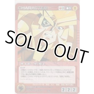 画像: サイボーグ・ガイ